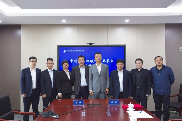 “中科环保双碳科创奖学金”捐赠